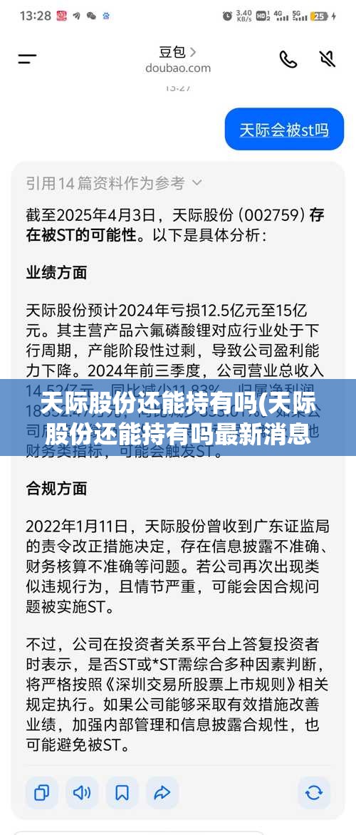 天际股份还能持有吗(天际股份还能持有吗最新消息)