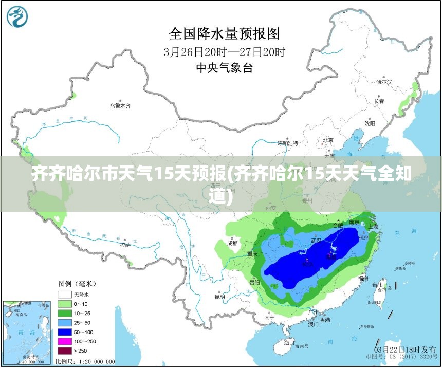 齐齐哈尔市天气15天预报(齐齐哈尔15天天气全知道)