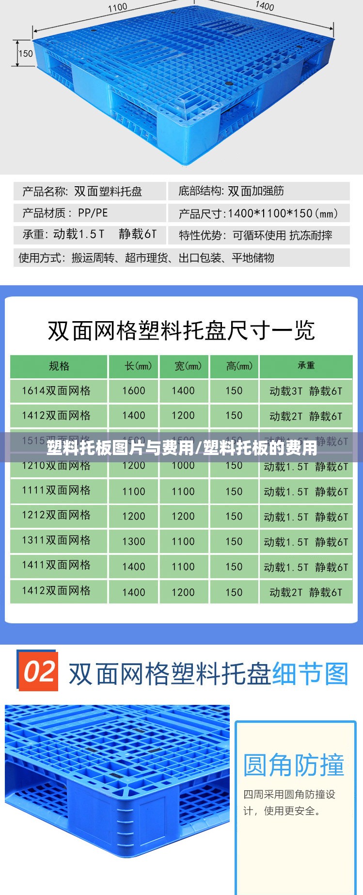 塑料托板图片与费用/塑料托板的费用