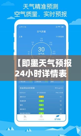 【即墨天气预报24小时详情表,即墨天气预报查询方法】