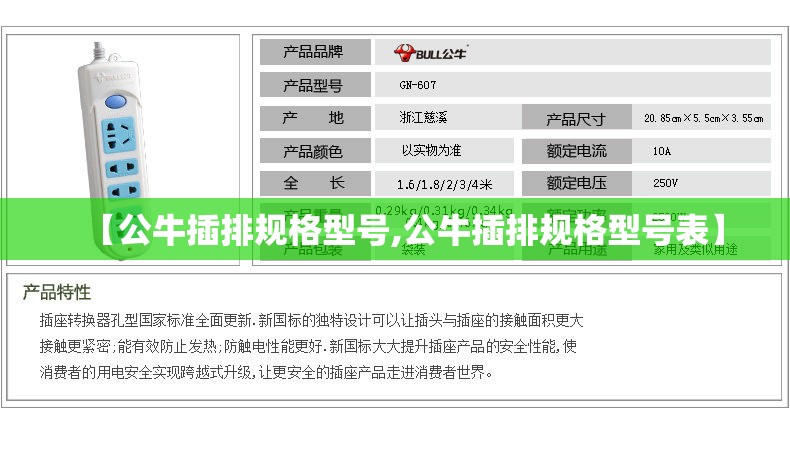 【公牛插排规格型号,公牛插排规格型号表】 【公牛插排规格型号,公牛插排规格型号表】