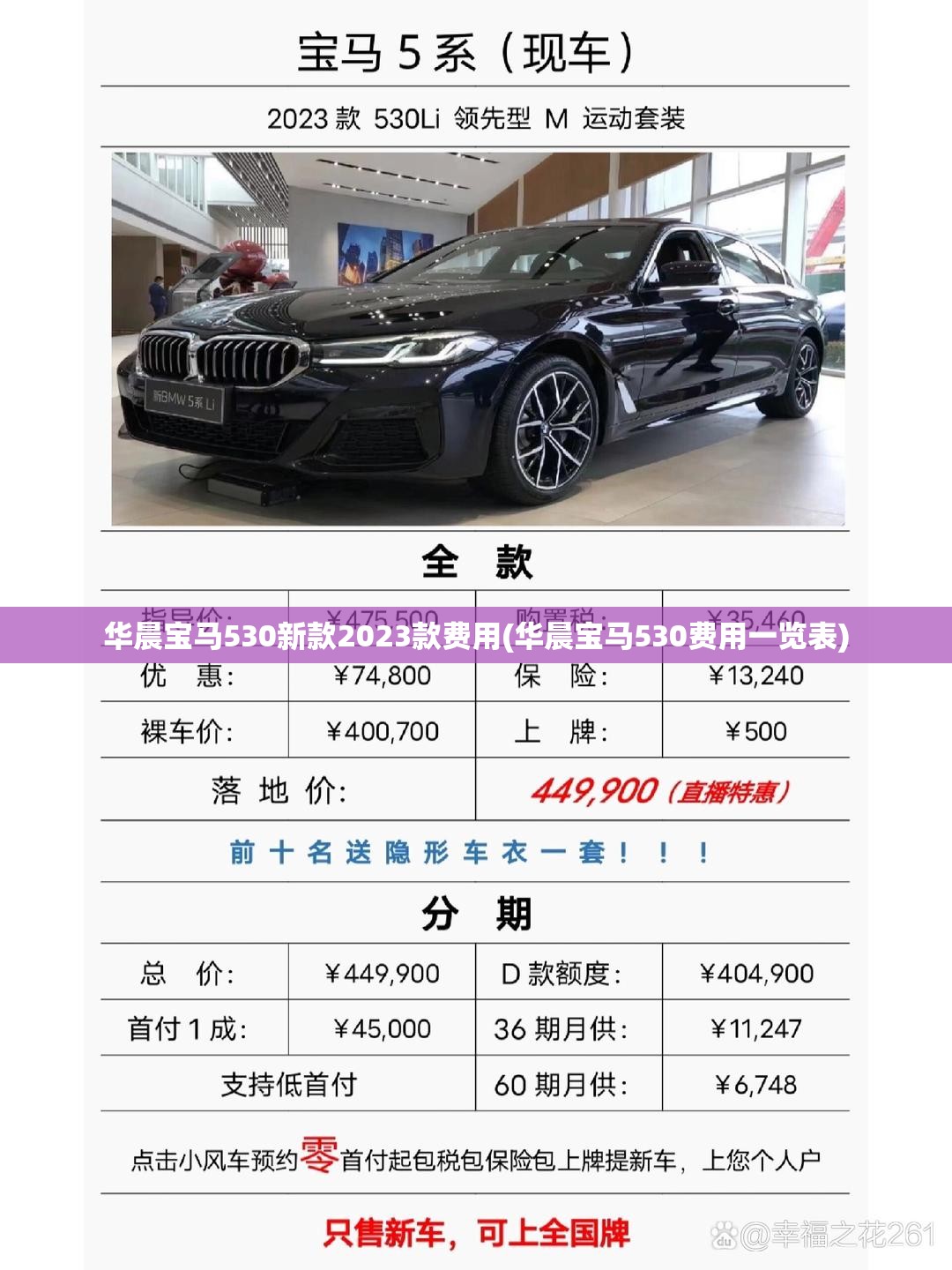 华晨宝马530新款2023款费用(华晨宝马530费用一览表)