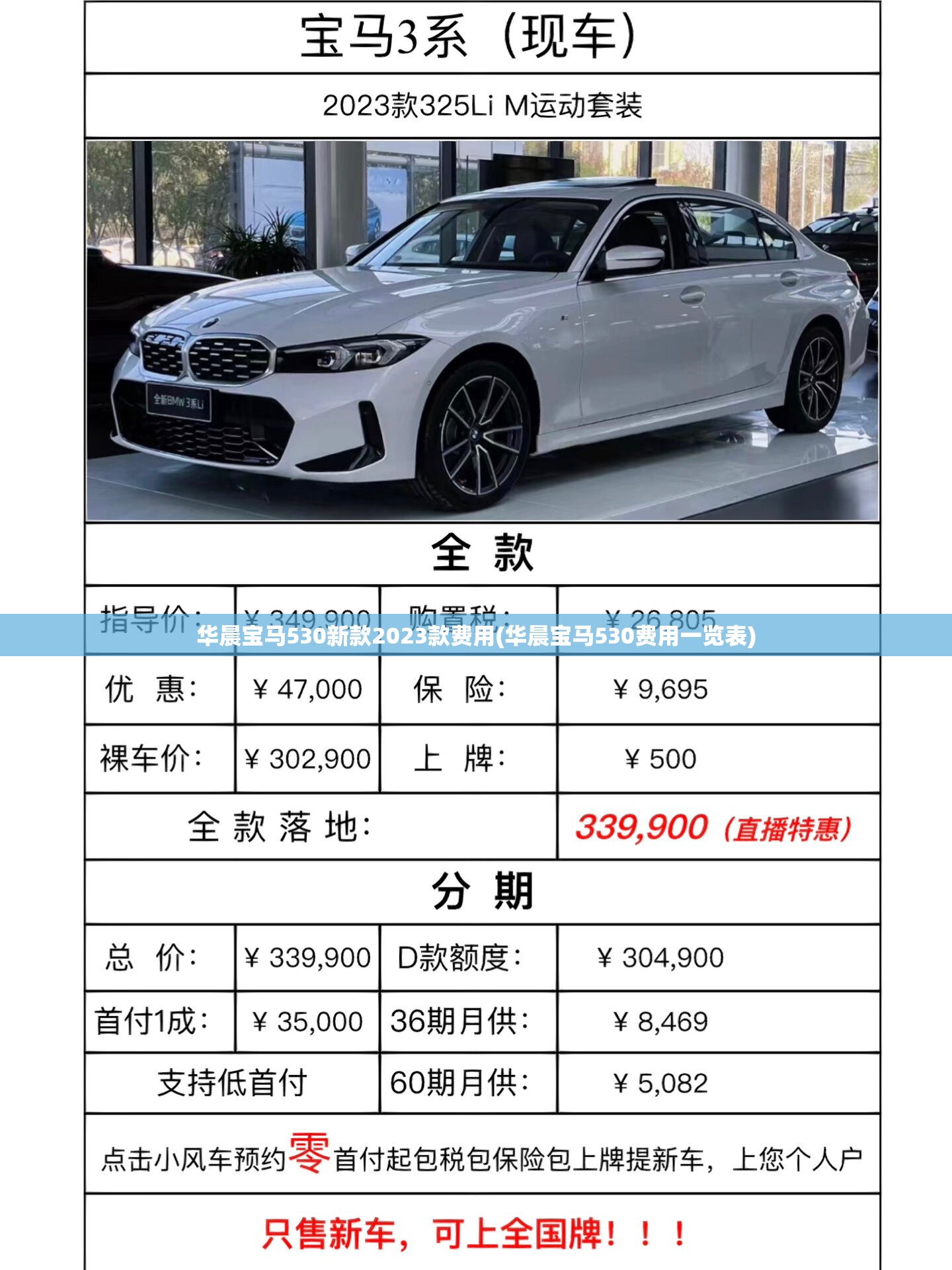 华晨宝马530新款2023款费用(华晨宝马530费用一览表)