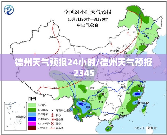 德州天气预报24小时/德州天气预报2345