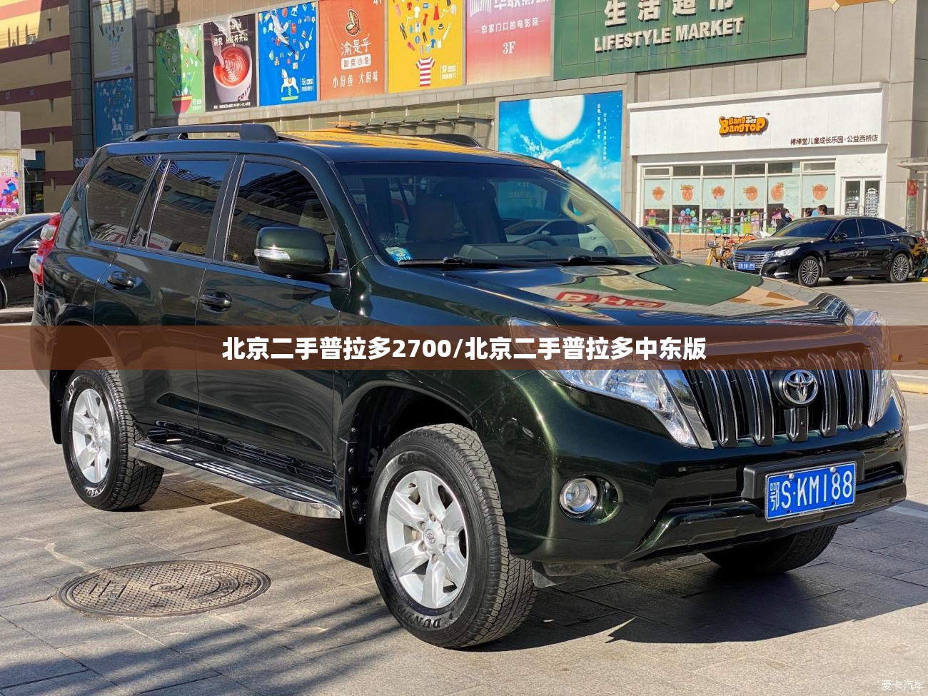 北京二手普拉多2700/北京二手普拉多中东版