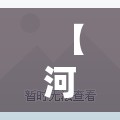 【河南南阳天气预报一周,河南南阳天气预报最新7天】