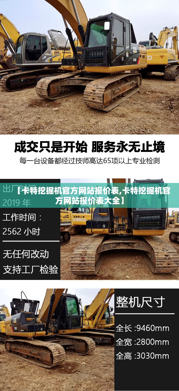【卡特挖掘机官方网站报价表,卡特挖掘机官方网站报价表大全】 【卡特挖掘机官方网站报价表,卡特挖掘机官方网站报价表大全】