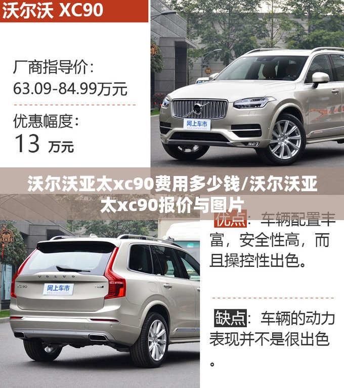 沃尔沃亚太xc90费用多少钱/沃尔沃亚太xc90报价与图片 沃尔沃亚太xc90费用多少钱/沃尔沃亚太xc90报价与图片