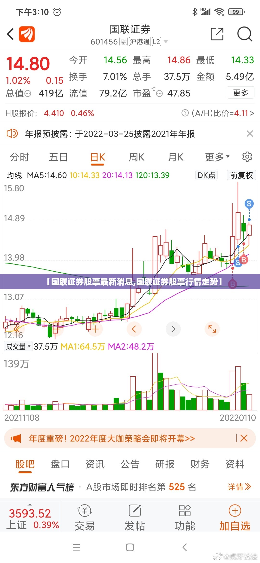 【国联证券股票最新消息,国联证券股票行情走势】