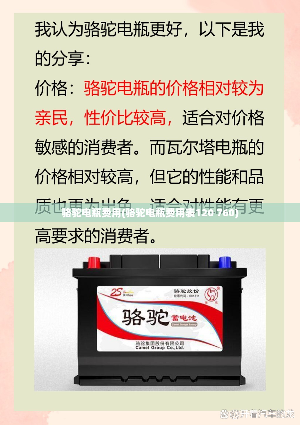 骆驼电瓶费用(骆驼电瓶费用表120 760)