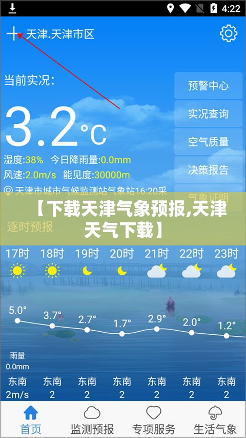 【下载天津气象预报,天津天气下载】 【下载天津气象预报,天津天气下载】