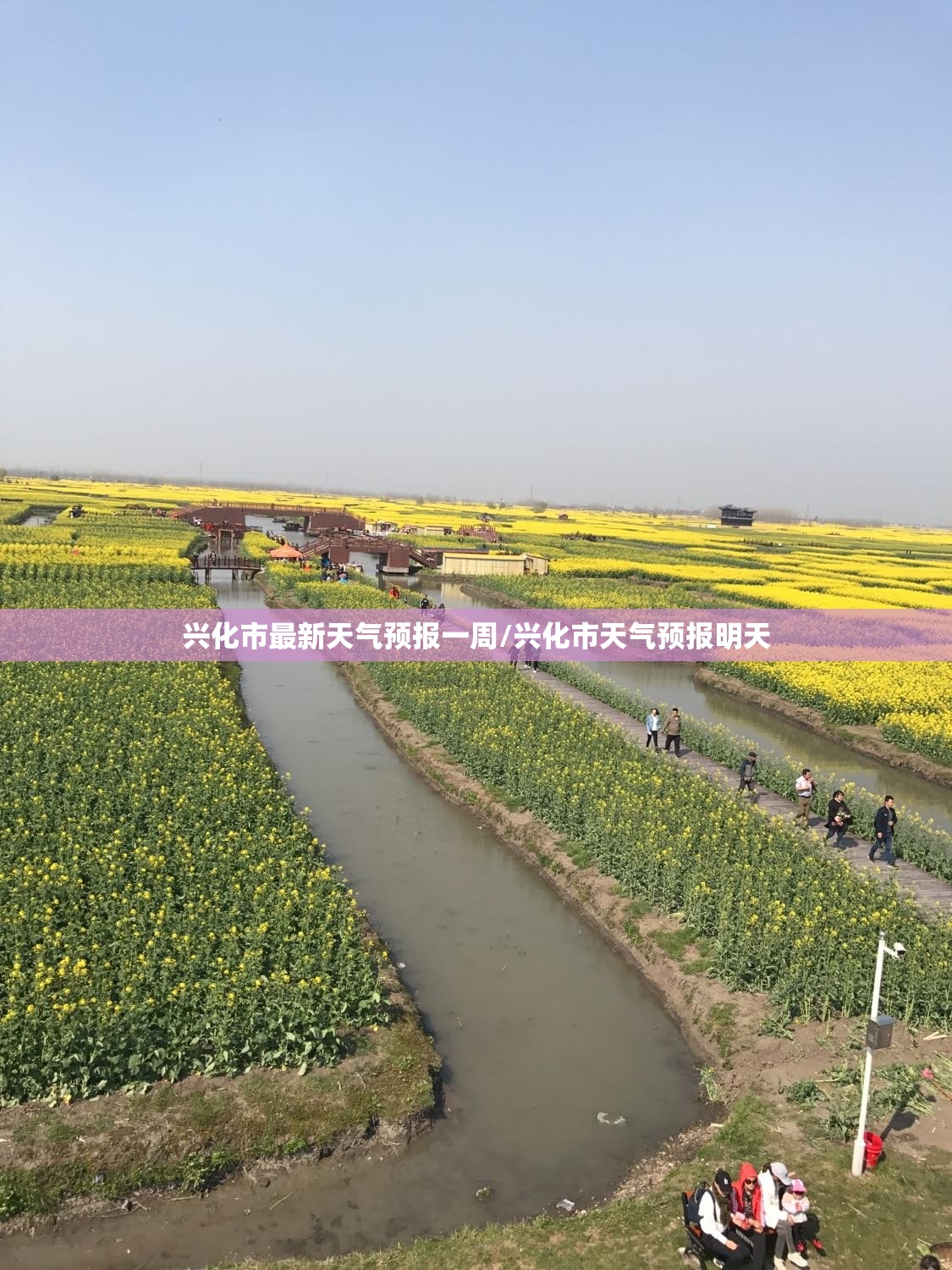 兴化市最新天气预报一周/兴化市天气预报明天 兴化市最新天气预报一周/兴化市天气预报明天