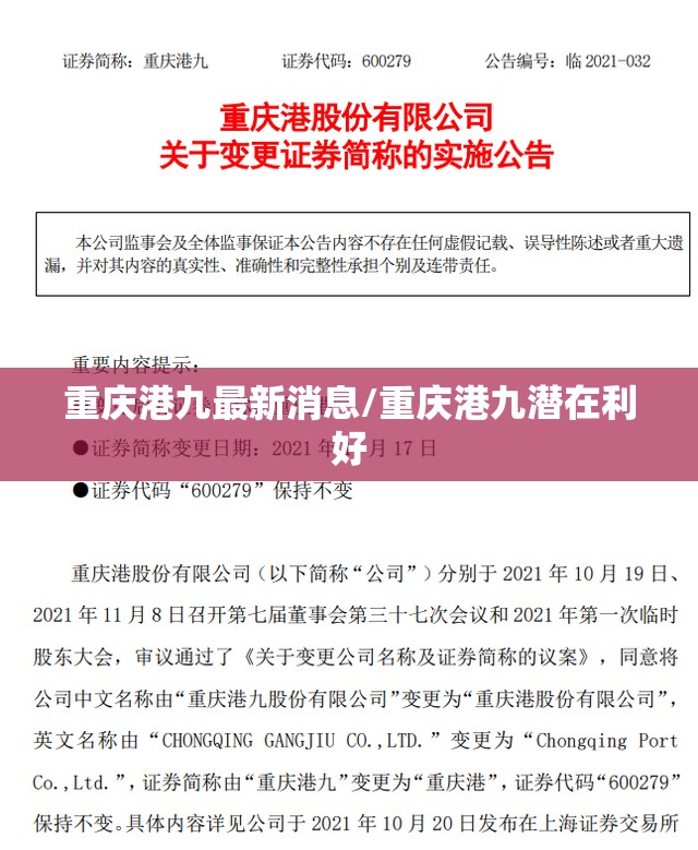 重庆港九最新消息/重庆港九潜在利好