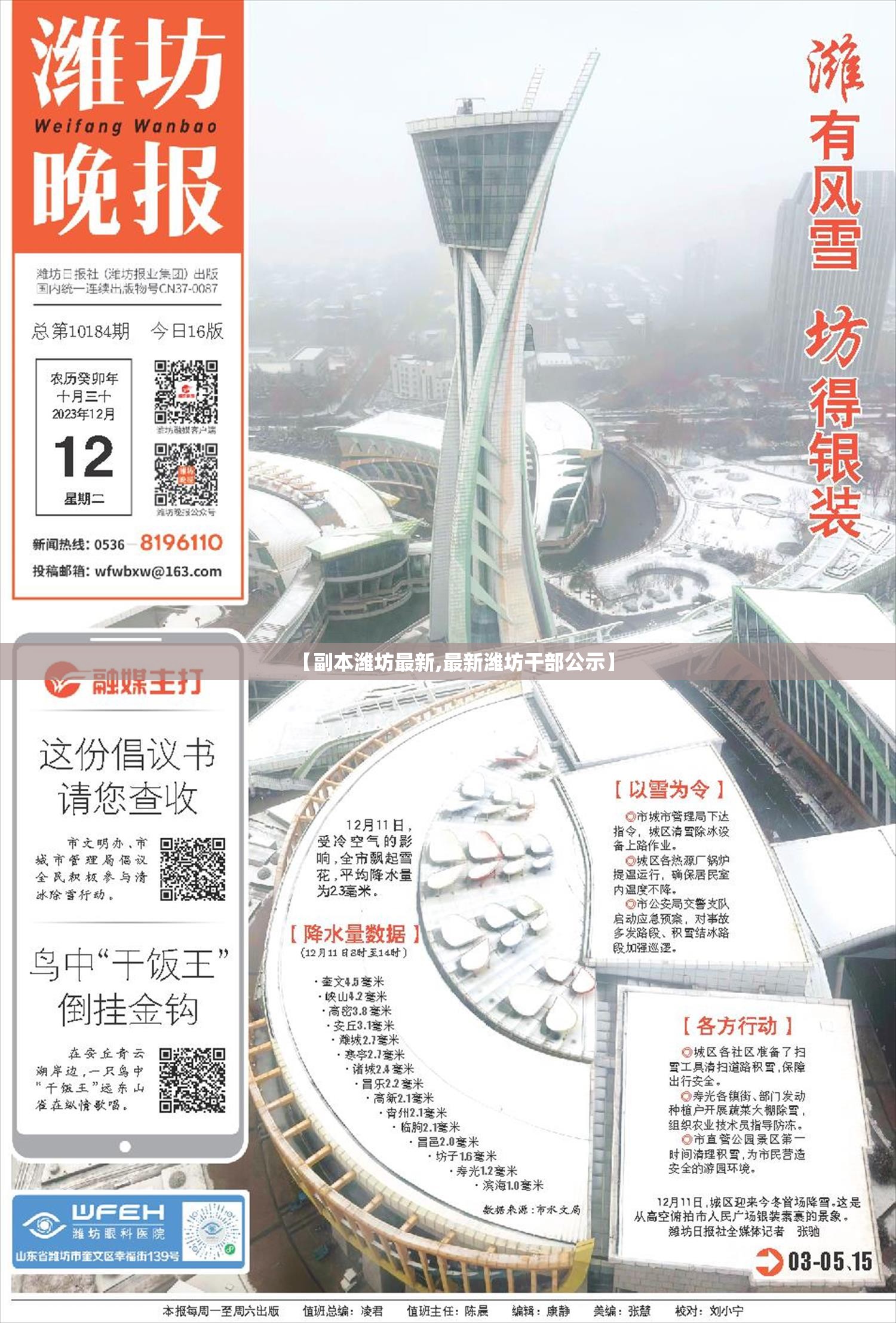 【副本潍坊最新,最新潍坊干部公示】