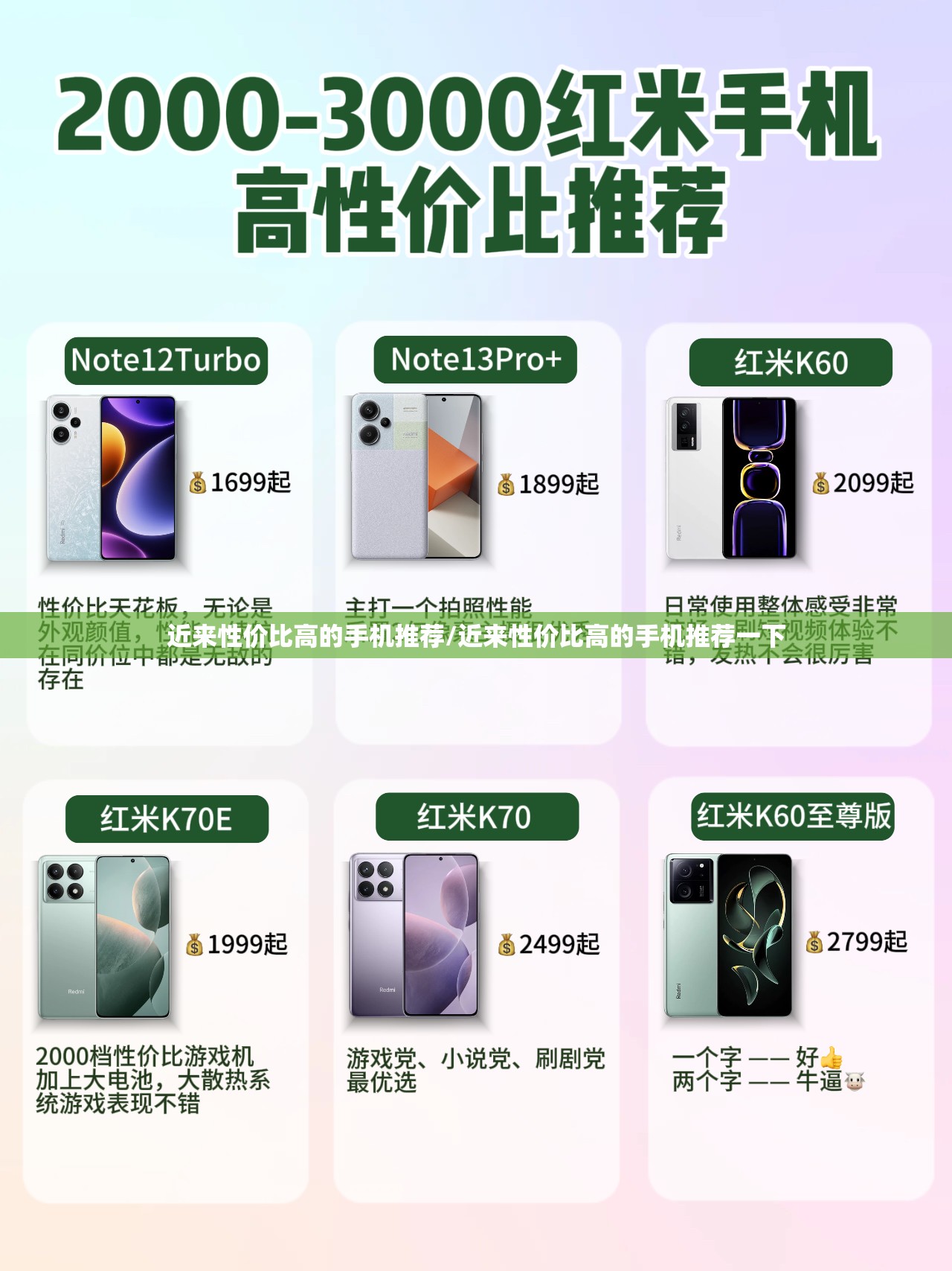 近来性价比高的手机推荐/近来性价比高的手机推荐一下
