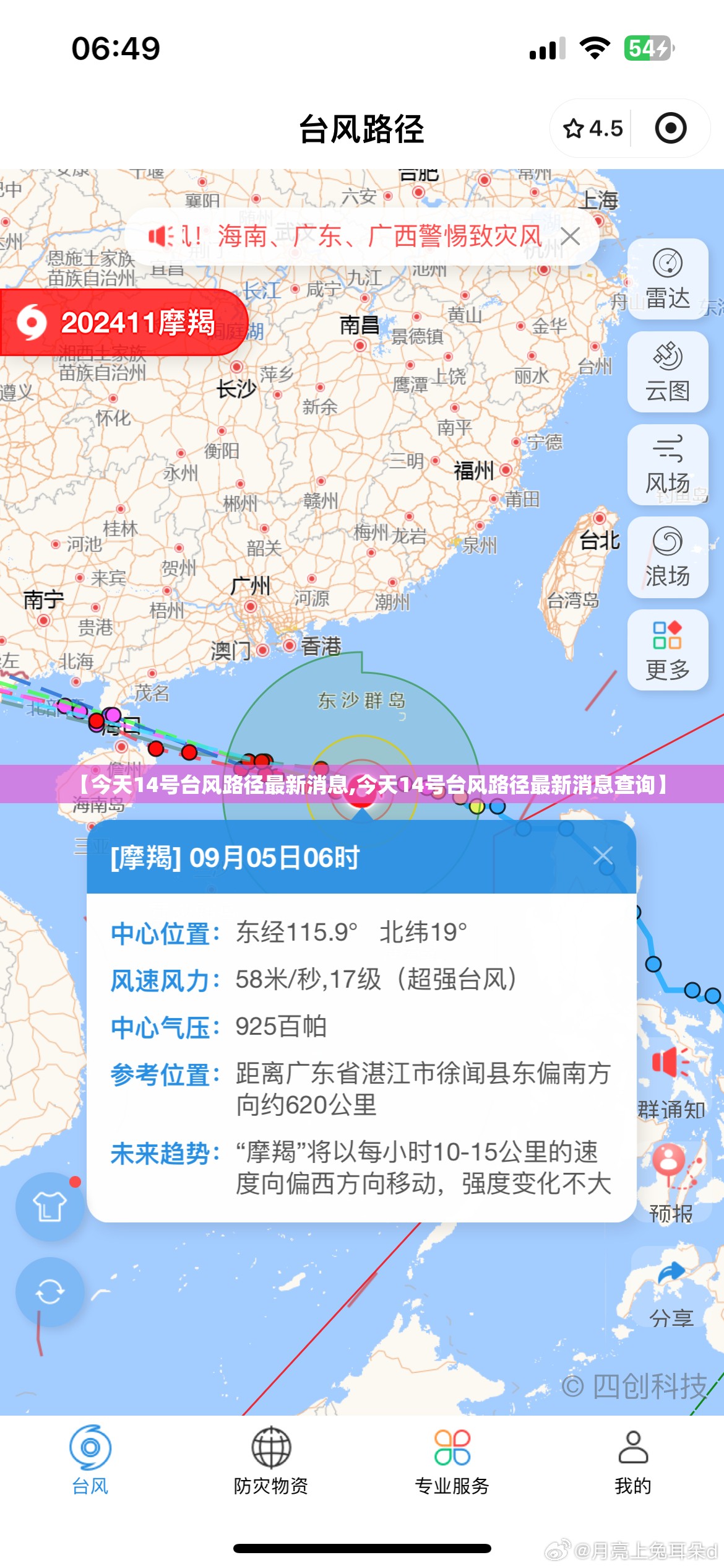 【今天14号台风路径最新消息,今天14号台风路径最新消息查询】