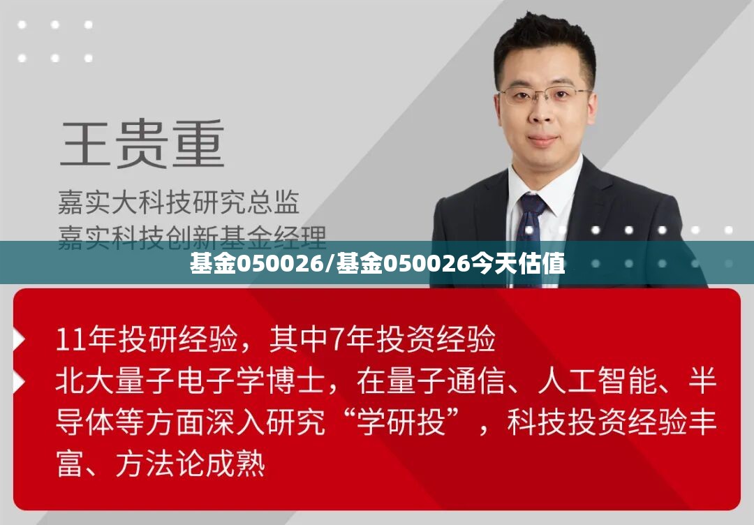 基金050026/基金050026今天估值 基金050026/基金050026今天估值