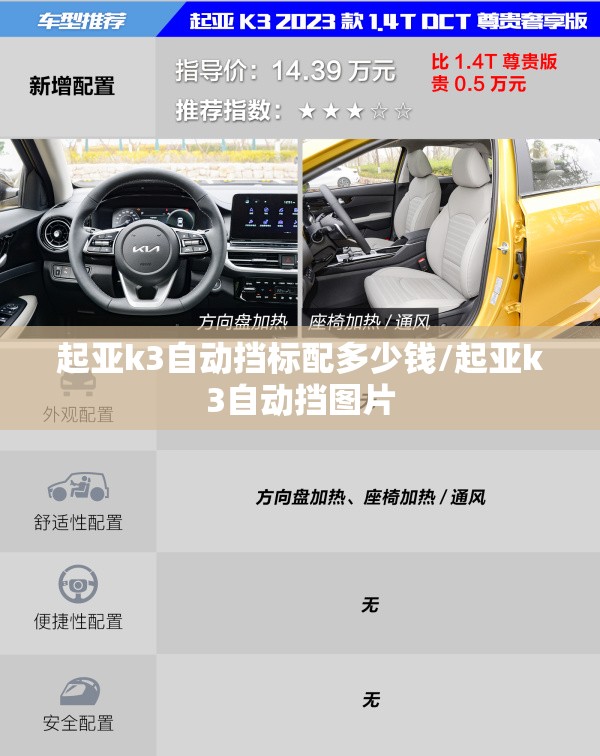 起亚k3自动挡标配多少钱/起亚k3自动挡图片