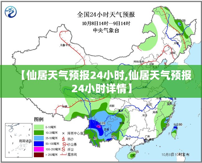 【仙居天气预报24小时,仙居天气预报24小时详情】