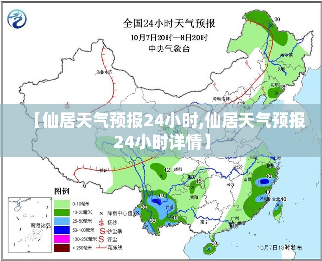 【仙居天气预报24小时,仙居天气预报24小时详情】