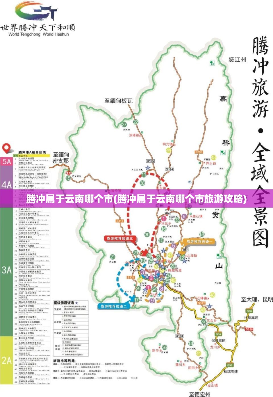 腾冲属于云南哪个市(腾冲属于云南哪个市旅游攻略)