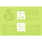 热镀锌钢格板简介/热镀锌钢格板市场前景