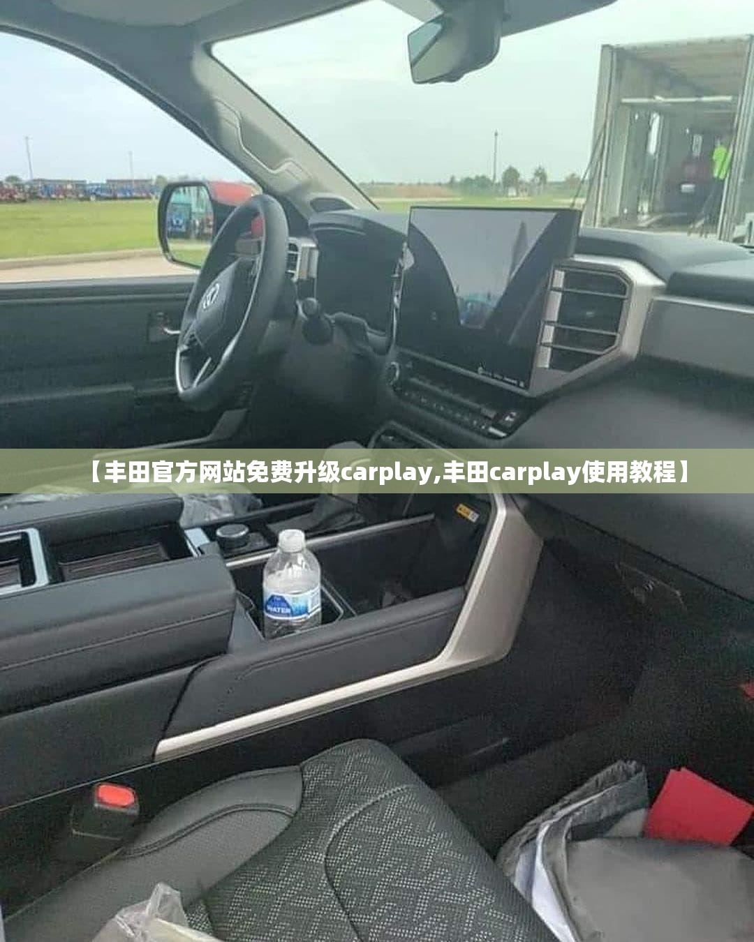 【丰田官方网站免费升级carplay,丰田carplay使用教程】 【丰田官方网站免费升级carplay,丰田carplay使用教程】