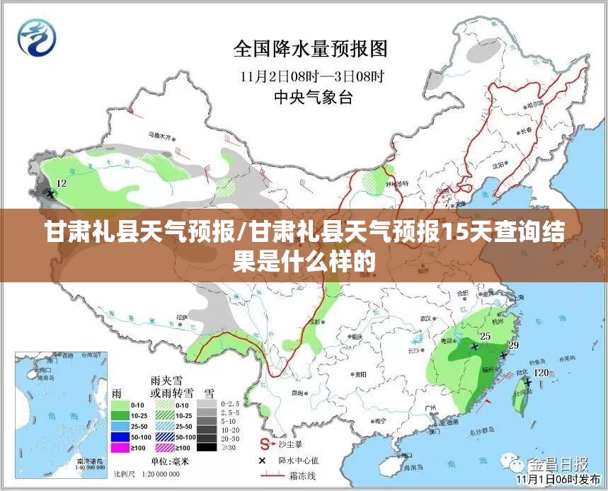 甘肃礼县天气预报/甘肃礼县天气预报15天查询结果是什么样的