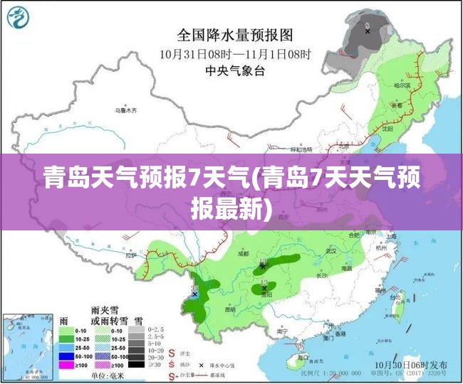 青岛天气预报7天气(青岛7天天气预报最新)