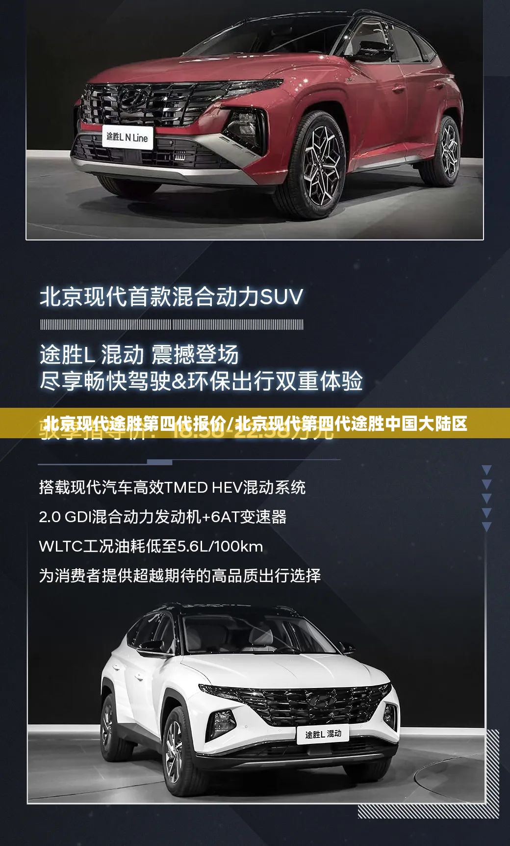 北京现代途胜第四代报价/北京现代第四代途胜中国大陆区