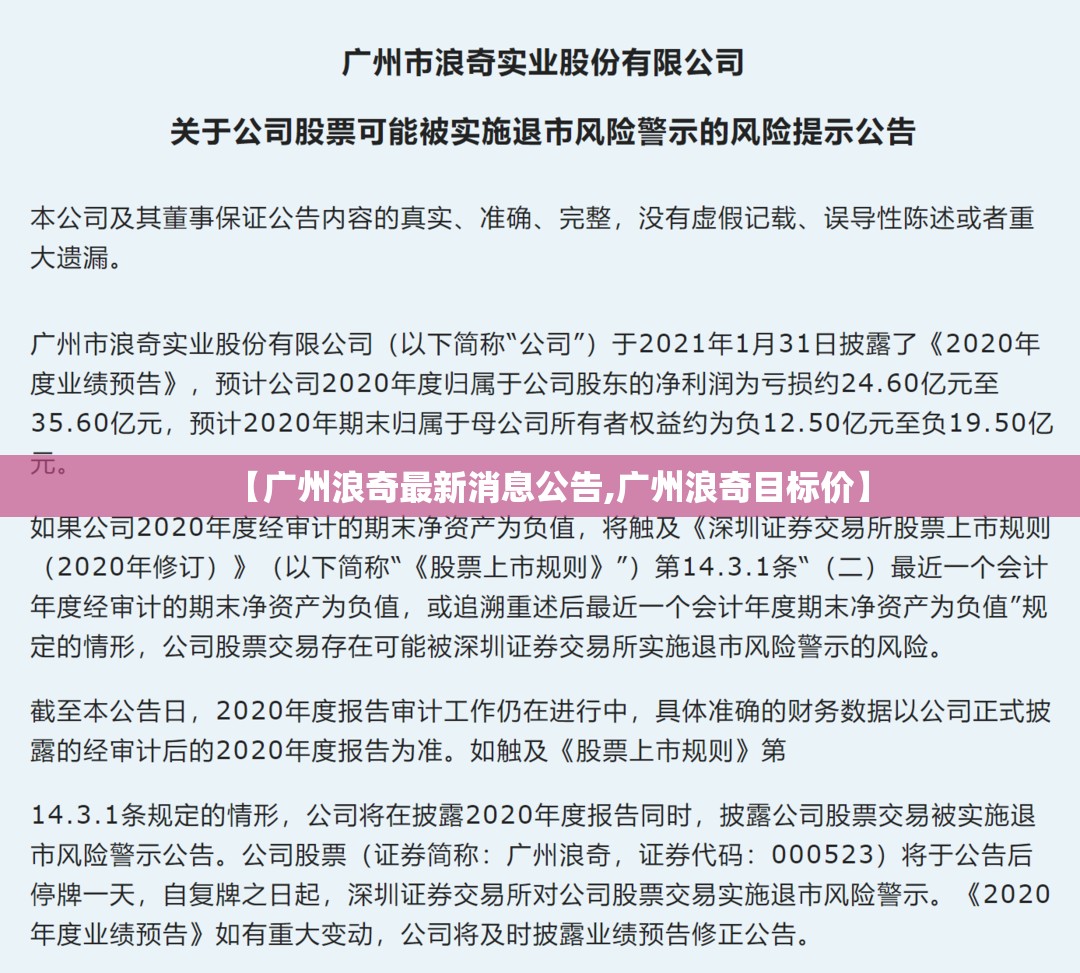 【广州浪奇最新消息公告,广州浪奇目标价】