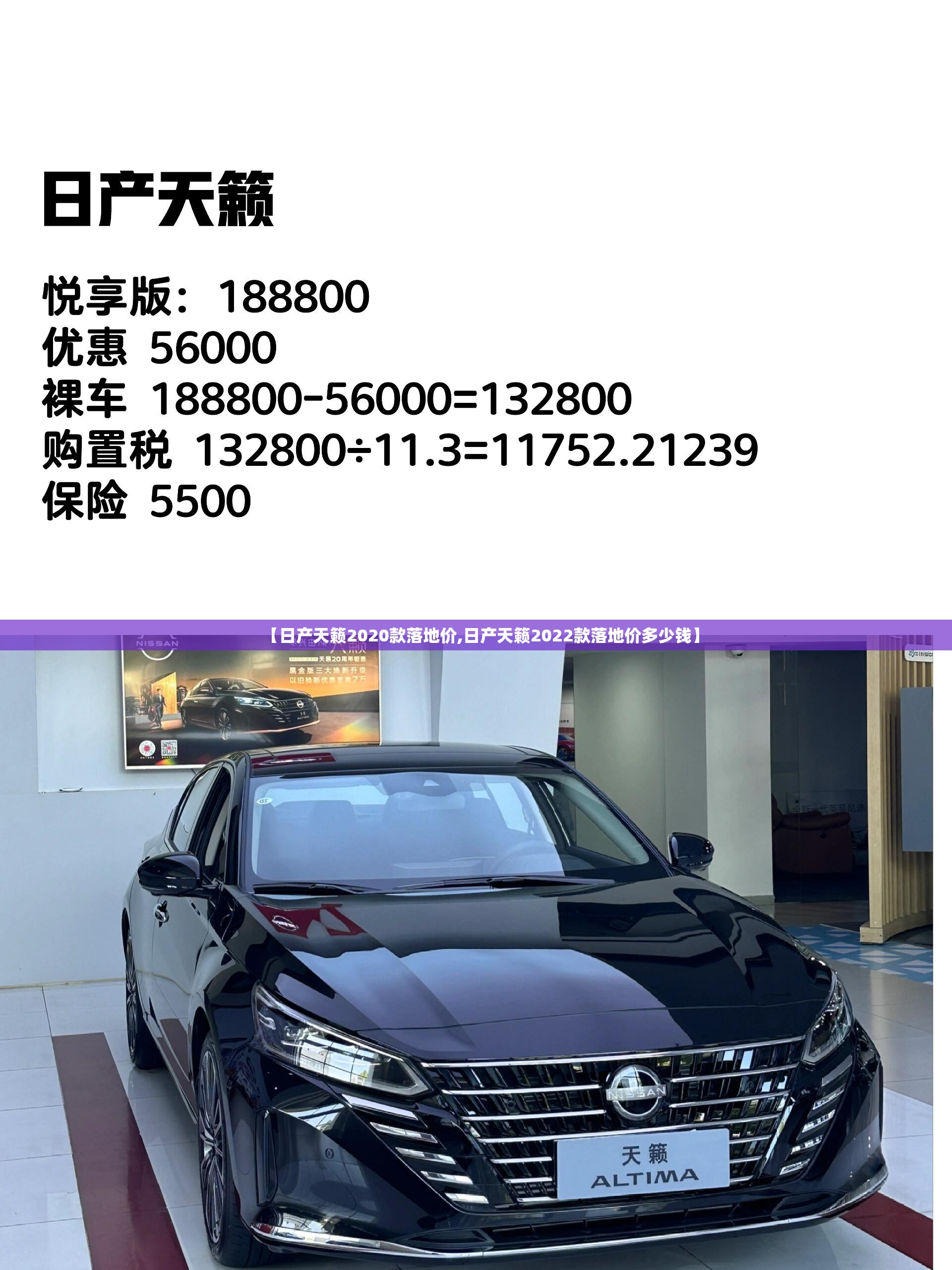 【日产天籁2020款落地价,日产天籁2022款落地价多少钱】