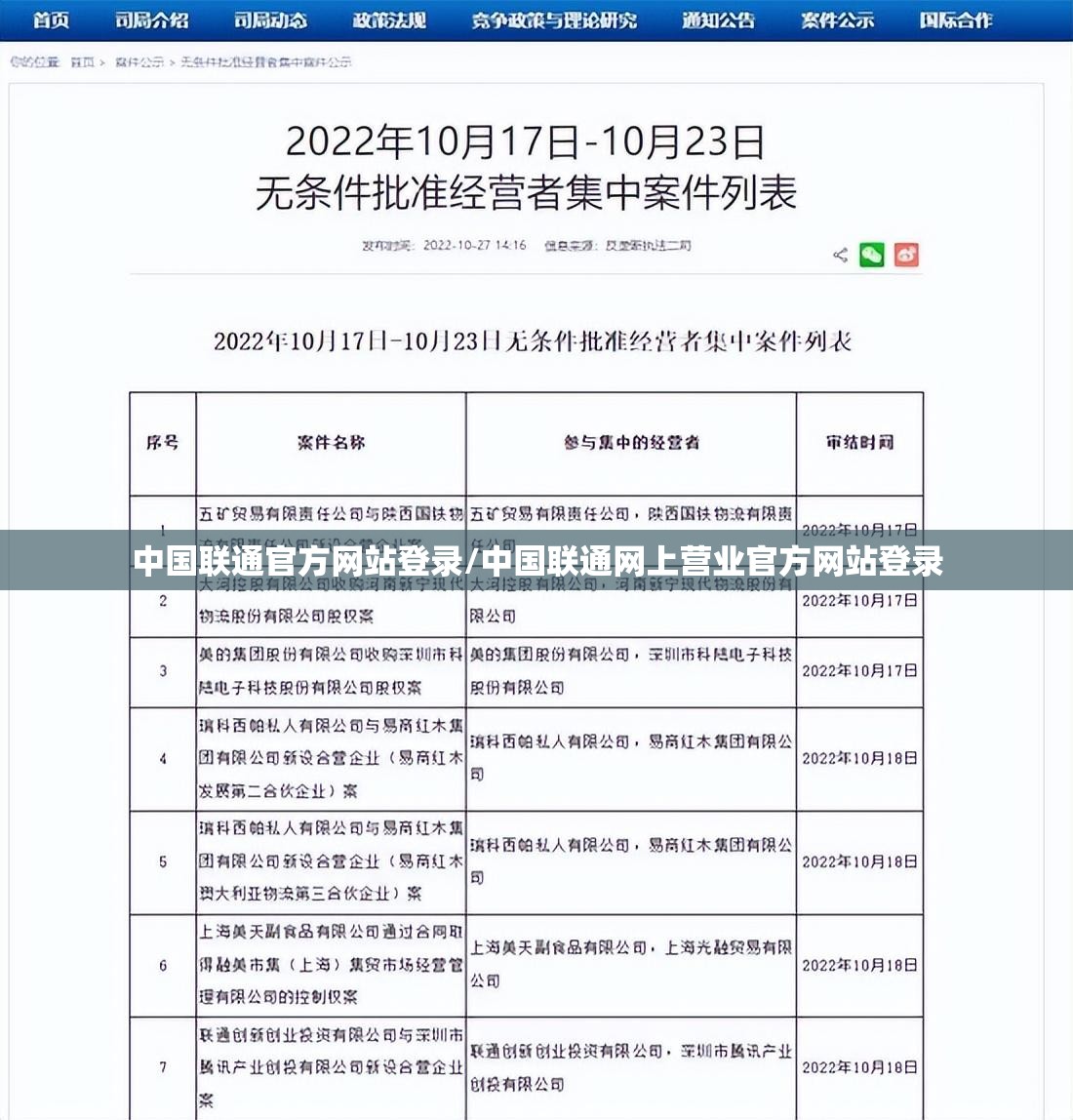 中国联通官方网站登录/中国联通网上营业官方网站登录