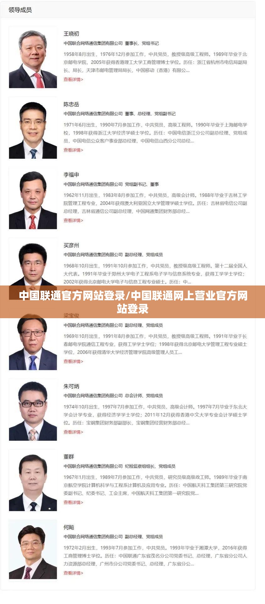 中国联通官方网站登录/中国联通网上营业官方网站登录