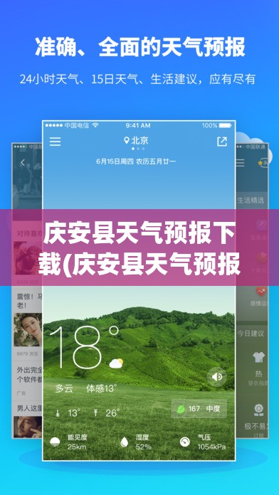 庆安县天气预报下载(庆安县天气预报一周)