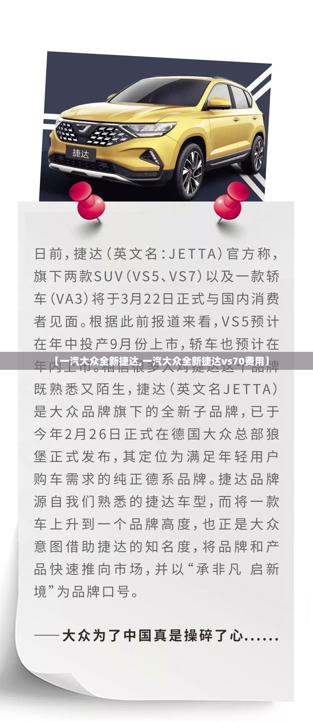 【一汽大众全新捷达,一汽大众全新捷达vs70费用】 【一汽大众全新捷达,一汽大众全新捷达vs70费用】