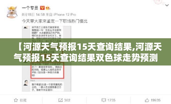 【河源天气预报15天查询结果,河源天气预报15天查询结果双色球走势预测】