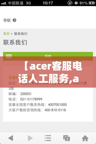 【acer客服电话人工服务,acer官方客服电话】 【acer客服电话人工服务,acer官方客服电话】
