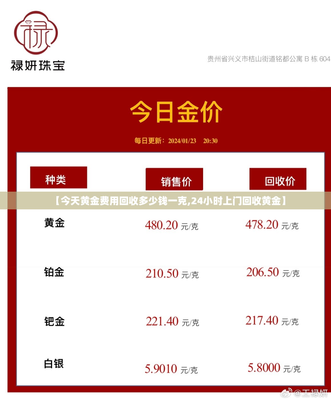 【今天黄金费用回收多少钱一克,24小时上门回收黄金】