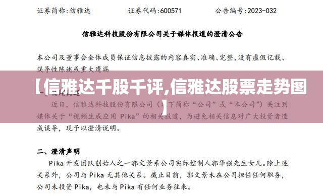 【信雅达千股千评,信雅达股票走势图】
