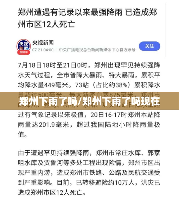 郑州下雨了吗/郑州下雨了吗现在 郑州下雨了吗/郑州下雨了吗现在