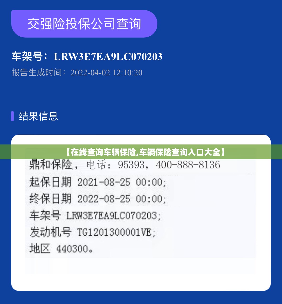 【在线查询车辆保险,车辆保险查询入口大全】 【在线查询车辆保险,车辆保险查询入口大全】