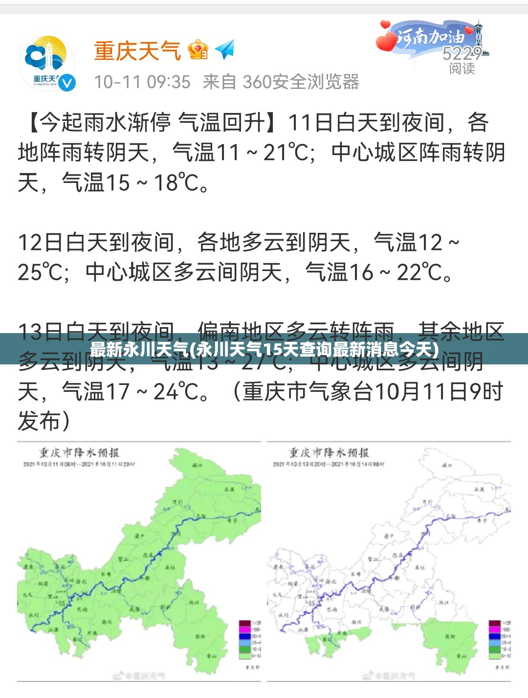 最新永川天气(永川天气15天查询最新消息今天)