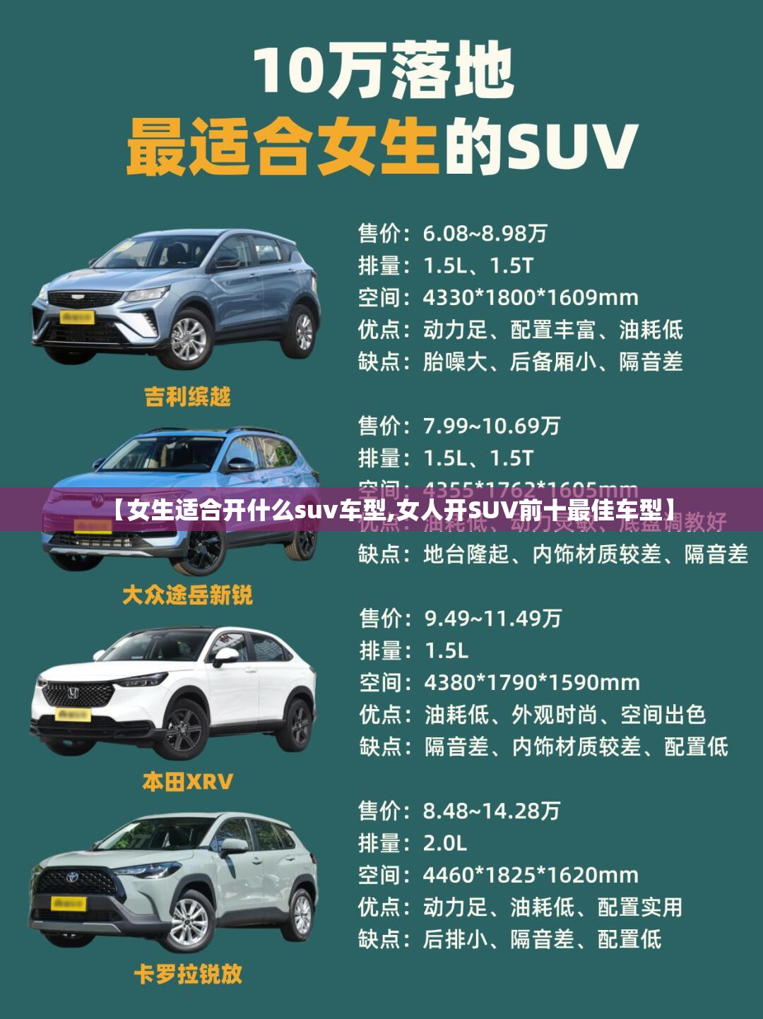 【女生适合开什么suv车型,女人开SUV前十最佳车型】 【女生适合开什么suv车型,女人开SUV前十最佳车型】