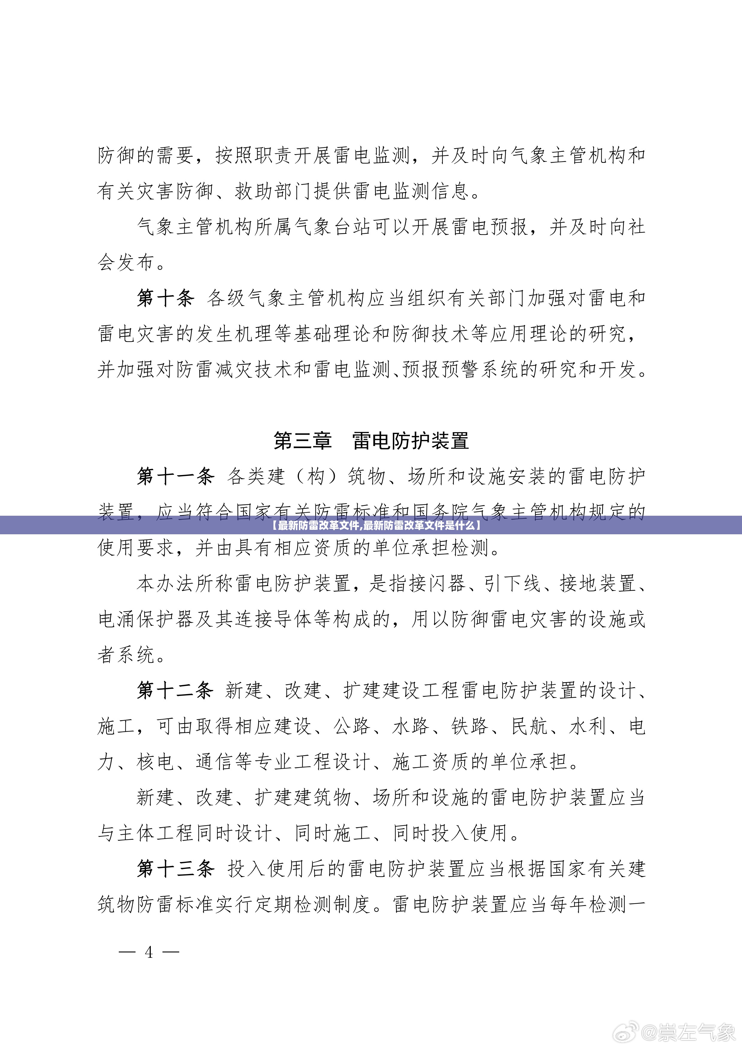 【最新防雷改革文件,最新防雷改革文件是什么】