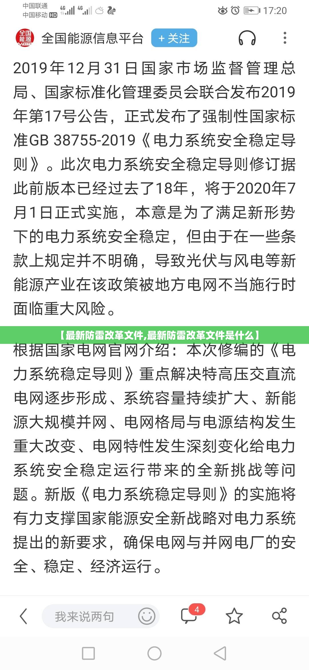 【最新防雷改革文件,最新防雷改革文件是什么】