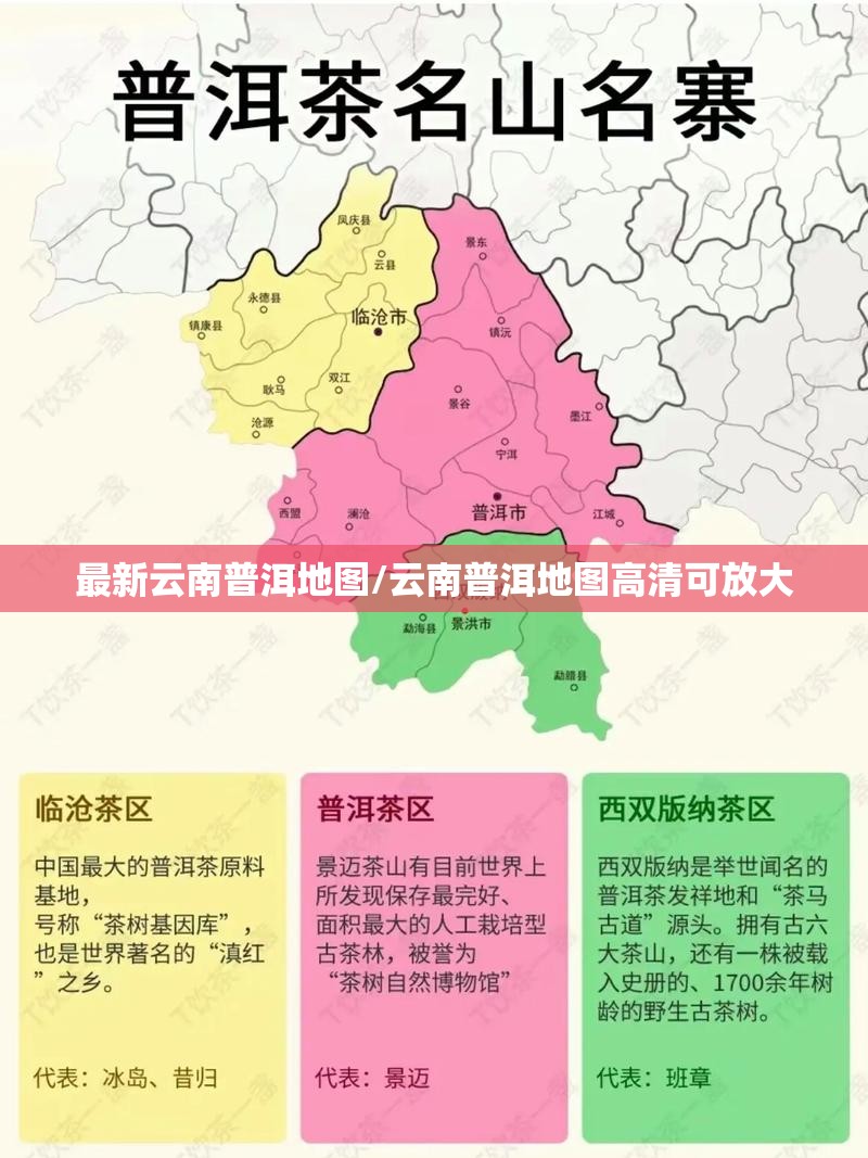 最新云南普洱地图/云南普洱地图高清可放大