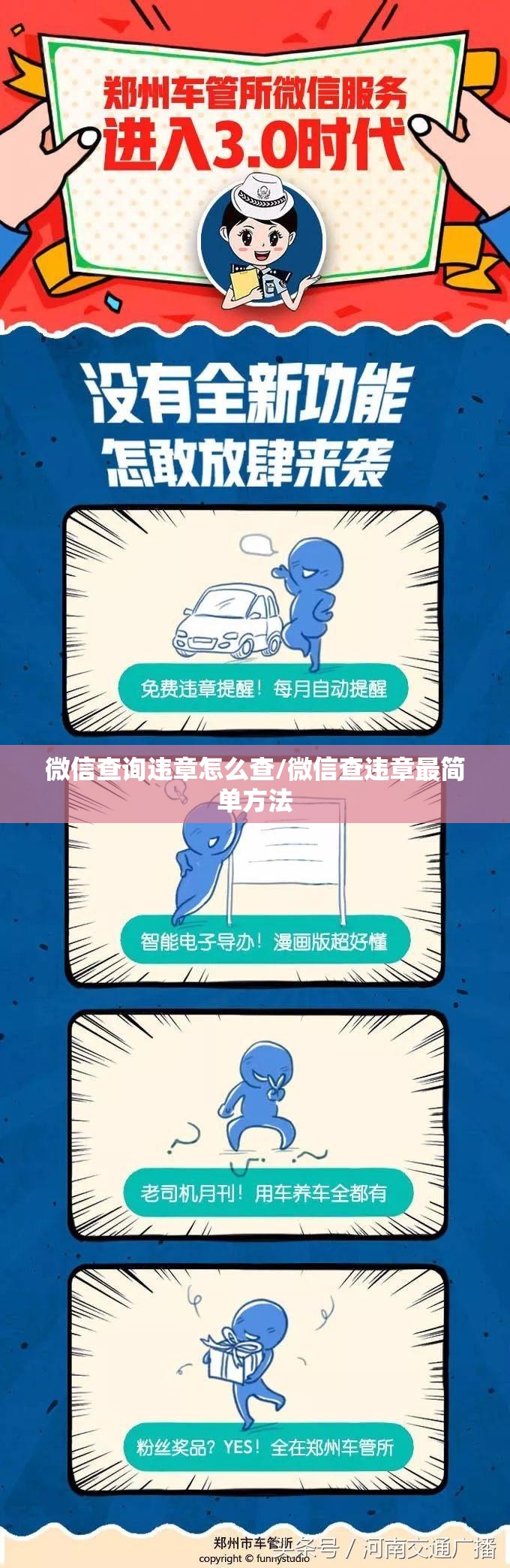 微信查询违章怎么查/微信查违章最简单方法 微信查询违章怎么查/微信查违章最简单方法