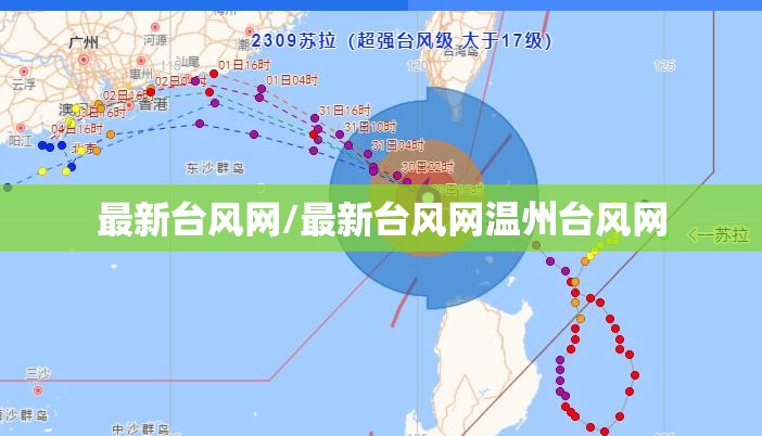 最新台风网/最新台风网温州台风网 最新台风网/最新台风网温州台风网