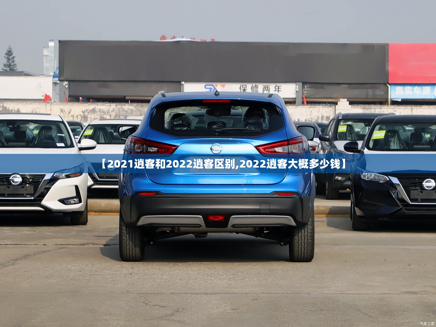 【2021逍客和2022逍客区别,2022逍客大概多少钱】